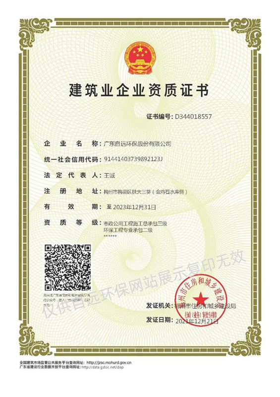 環(huán)保工程專業(yè)承包貳級資質(zhì)、市政公用工程施工總承包叁級資質(zhì)